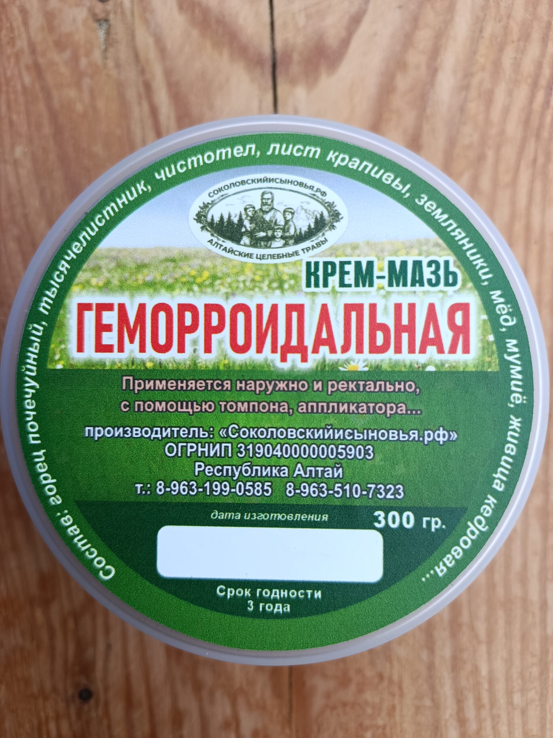 Мазь Геморроидальная - 300г